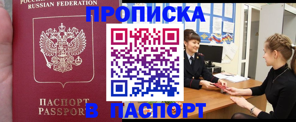 прописка для военкомата в Апшеронске