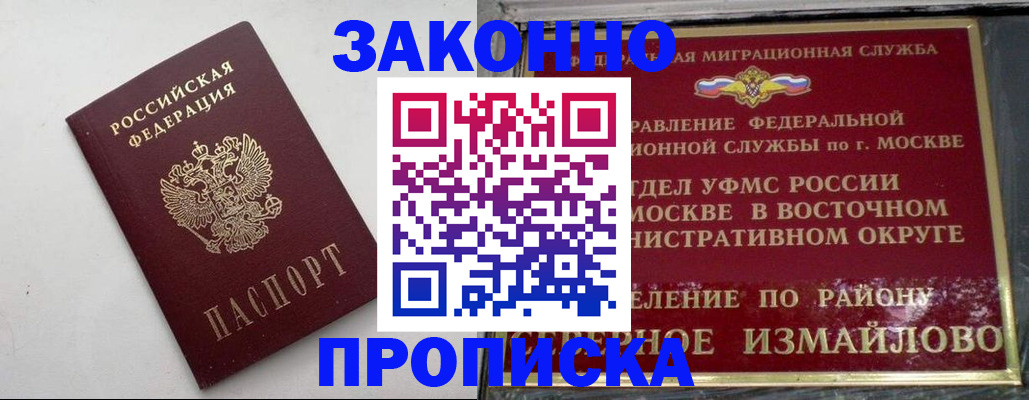 временная регистрация гарантия в Апшеронске