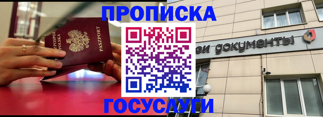 временная регистрация недорого в Апшеронске