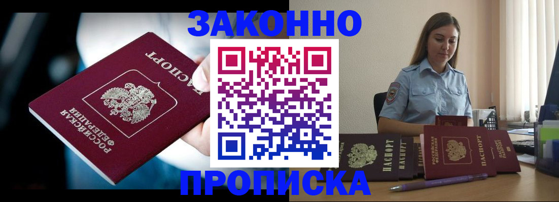 временная регистрация надежно в Апшеронске